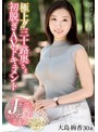 デビュー作品❤大島絢香|極上！！三十路奥さま初脱ぎAVドキュメント 大島絢香juta00159