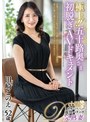 熟女❤田崎このえ|極上！！五十路奥さま初脱ぎAVドキュメント 田崎このえjuta00186