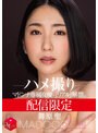 スレンダー❤舞原聖|配信限定 マドンナ専属女優の『リアル』解禁。 MADOOOON！！！！ 舞原聖 ハメ撮りmdon00018