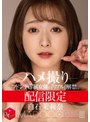 ハメ撮り❤白石茉莉奈|配信限定 マドンナ専属女優の『リアル』解禁。 MADOOOON！！！！ 白石茉莉奈 ハメ撮りmdon00020