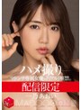 ハメ撮り❤一乃あおい|配信限定 マドンナ専属女優の『リアル』解禁。 MADOOOON！！！！ 一乃あおい ハメ撮りmdon00026