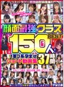 ハメ撮り❤|顔面最強クラスBEST150人！ 1軍J系孕ませショート動画集 37時間mdte00061