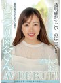 美乳❤若葉結希|若葉結希 29歳 透明感がすごい！のにエロい！！東北地方からやって来たむっつり奥さんAV DEBUT！！mfyd00052