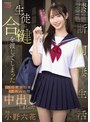 中出し❤小野六花|生徒に合鍵を渡してしまった担任教師の僕と夏休みの間中出ししまくった禁断同棲生活 小野六花mida00535