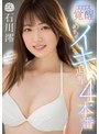 デジモ❤石川澪|エロス覚醒 めちゃイキ追撃4本番 激イキ161回 子宮痙攣189回 マン汁2448cc 石川澪midv00024