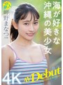 デジモ❤岬野まなつ|新人 専属20歳 岬野まなつ AV Debut 海が好きな沖縄の美少女midv00083