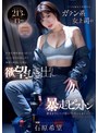 巨乳❤石原希望|いつも強気で男勝りなガテン系女上司の汗ばむ無防備おっぱいとふいに見せる寂しげな素顔に発情した僕は、欲望むき出し暴走ピストン 貪るようにハメ狂い中出ししまくって… 石原希望midv00824