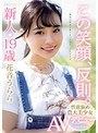 デビュー作品❤花音うらら|この笑顔、反則。新人19歳性欲強め農大美少女AVデビュー 花音うららmifd00095