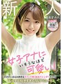 デジモ❤倉本すみれ|新人20歳 女子アナにいそうなほど可愛い！ 渋谷区にあるお洒落なカフェで働く敏感スレンダー美少女 エッチが好きすぎてAVデビュー！！ 倉本すみれmifd00183
