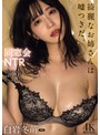 巨乳❤白岩冬萌（白羅冬萌）|同窓会NTR 音信不通になった一夜、最愛の婚約者はボクに内緒で元カレと… 白岩冬萌mikr00010