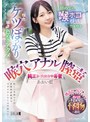 淫乱・ハード系❤あおい藍|桜色ケツぽっかり咲き色めきアクメ 初めての喉ボコ快感にウキウキ 喉穴 アナル 膣壺 純正3ツ穴依存中毒者 あおい藍mism00420