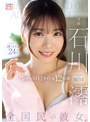 主観❤石川澪|’全国民の彼女’ 石川澪3rdベスト12タイトル12時間mizd00493