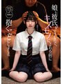寝取り・寝取られ・NTR❤姫野らん|娘に彼氏ができたので、キズモノにされる前に抱くことにしました 姫野らんmkon00101