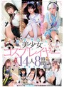 潮吹き❤皆月ひかる・胡桃さくら・逢月ひまり|純真無垢な美少女コスプレイヤー 14人8時間BEST（MUCD-345）mucd00345