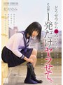 中出し❤虹村ゆみ|どうせ今から死ぬのなら、その前に1発だけヤラせて。 虹村ゆみmudr00329