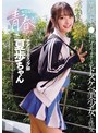 3P・4P❤花守夏歩|部活帰りの青春セックス 笑顔でおち●ぽにイキまくるドスケベ美少女と性交 花守夏歩mukd00568