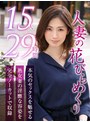 福袋❤佐伯かれん・武藤あやか・井上綾子|【ゴールデン福袋】人妻の花びらめくり 厳選15作品を完全収録29時間mybab00001