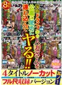 人妻・主婦❤|家族ドライブ中の人妻さんを公園の便所に連れ込んでヤる！！ トイレNTR 4タイトルノーカットフル尺収録バージョン 其ノ1nbes00081