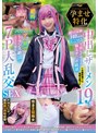 美少女❤|孕ませ特化 中出しザーメン19発 超SSR級140cm台ミニマム天使レイヤーを極太チ〇ポ破壊 絶叫ベロ出しアへ顔トランス絶頂で完全メス堕ち 7P大乱交SEXncyf00044
