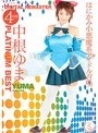 女優ベスト・総集編❤中根ゆま|中根ゆま PLATINUM BEST 4時間 ～デジタルリマスター版～nit00102