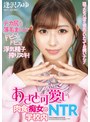 寝取り・寝取られ・NTR❤逢沢みゆ|狙ったち○ぽは彼氏がいたってお構いナシ！あざと可愛い肉食痴女の学校内NTR 逢沢みゆntrh00013