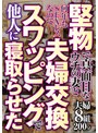 寝取り・寝取られ・NTR❤|堅物で真面目なウチの妻と何年もSEXレスなので 夫婦交換スワッピングで他人に寝取らせたntsu00178