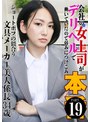 ドキュメンタリー❤保田真咲|会社の女上司がデリヘルで働いていたので弱みにつけこみ本●（19）～ショートボブの似合う文具メーカー美人係長34歳 保田真咲parathd04336