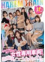 3P・4P❤|欲求不満の痴女だらけの女性専用車両！で逆痴●ハーレムセックスに！！ボクが間違って乗車してしまった車両は『女性専用車両』！しかも車両間の移動が出来ない特別車両！脱出不可能な密室状態で絶体絶命のボク！すると一斉に取り囲まれ面白がってイタズラされてしまう！pfes00124