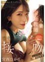 お姉さん❤宮西ひかる|ママの友人とは思えないほど綺麗な人妻家庭教師の濃密接吻個別授業レクチャー 宮西ひかるpred00838