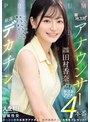 アクメ・オーガズム❤田村香奈|元地方局アナウンサー×厳選デカチン「男優さんのおちんちんが凄すぎて…」子宮ぐりぐり半泣きアクメ4本番 田村香奈pred00855