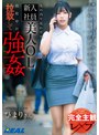淫乱・ハード系❤逢月ひまり|【完全主観レ×プ】丸の内で見かけた新入社員美人OLを出社中に拉致して強● 逢月ひまりreal00897