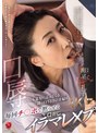 イラマチオ❤瀬尾礼子|口辱 いつも文句を言ってくる隣の口うるさい主婦を毎回チ〇ポで黙らせる口封じイラマレ×プ 瀬尾礼子roe00370