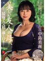 巨乳❤中島美南|MONROE専属 王道の美熟女まさかの中出し解禁！！ 美しい友人の母、接吻と受精に溺れた日々―。 中島美南roe00478