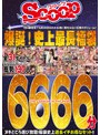 中出し❤|SCOOP 爆誕！史上最長福袋 全31タイトルSUPER SELLECTION総勢137人 6666分scph00003