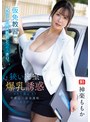 痴女❤神楽ももか|仮免教習中にKカップの美人教官と2人きり。狭い密室で爆乳誘惑された僕はもう平常心で安全運転出来ません。 神楽ももかsnos00107