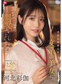 ドラマ❤河北彩伽（河北彩花）|普段は物静かな文系の美女におち●ぽ調教されちゃう 河北彩伽sone00763