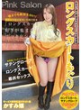 エマニエル❤小野寺かすみ|「ロングスカート好きが集まる手コキピンサロ」 スカートにザーメンをぶっかけたい！ かすみ嬢 小野寺かすみsykh00182