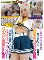 美少女❤|人見知り内気性格の美少女レイヤー18歳は奇跡Hカップ巨乳【参加中年全員Dキス唾液ゴク飲み＆連続イラマえづき汁噴射】初体験の体液漬け子宮フルボッコ！！マゾ完堕ちパイズリ狭射5P乱交tnoz00041