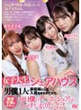 3P・4P❤尾崎えりか・さつき芽衣・和久井美兎|女子大生だらけのシェアハウスに男僕1人が家政婦として入居させられてから欲求不満な女子たちに毎日僕のチ〇ポもシェアされエッチしまくりだった！urkk00099