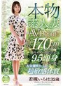 人妻・主婦❤若槻いろは|本物素人妻AV Debut！！身長170cmOVER 海外モデル顔負けの9.5頭身グラマラス妻は大量潮吹きしちゃう超敏感体質 若槻いろはveo00080