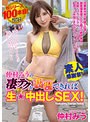 キス・接吻❤仲村みう|仲村みうの凄テクを我慢できれば生★中出しSEX！waaa00219
