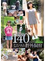 小柄❤|140cm台ミニマム野外飼育 8時間BESTymsr00094