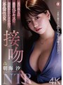 巨乳❤朝海汐|夫の親友の濃厚ベロキスに理性を忘れ求め合う不倫性交 接吻NTR 朝海汐1dldss00372