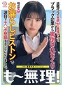 中出し❤善場まみ（茉城まみ）|退職代行の実績No1の善場さんが、ブラック企業から罵倒されまくり号泣失禁お漏らしピストンで涙目でチ○ポ懇願することになりました。 善場まみ1dldss00441