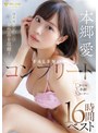 潮吹き❤本郷愛（二階堂夢）|本郷愛 FALENOコンプリート16時間ベスト1fcdss00073