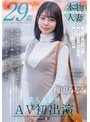ハメ撮り❤梅田みなみ|梅田みなみ 29歳 素人人妻がAV初出演1sdnm00499