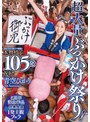 乱交❤青空ひかり|超大量ぶっかけ祭り！変わらない眩しい笑顔に本物精子105発祝射！ 青空ひかり【特典映像収録版】1start00172v
