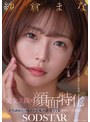 巨乳❤紗倉まな|【完全主観×顔面特化】超接近ゼロ距離で寝取られる快感 非常識痴女の囁き小悪魔誘惑逆NTRでチンバグ必須！！ 紗倉まな1start00348