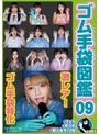 複数話❤|ゴム手袋図鑑09 ・フェラ・手コキ・素人女子12名2wzen00101