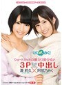 中出し❤湊莉久・阿部乃みく|りくみく！ショートカットの激カワ美少女と3P中出し 湊莉久×阿部乃みく55t2800386